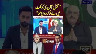 "Sohail Afridi Ko Mein Nay Ticket Dilawaya" #sohailafridi #aliamingandapur #shorts #imrankhan