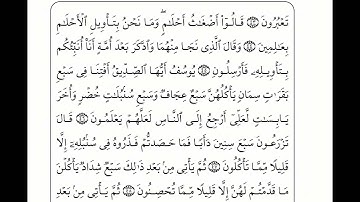 سورة يوسف - بصوت الطبلاوي - مع كتابة الأيات بخط واضح