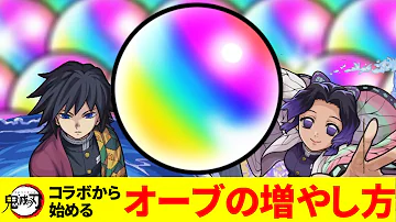 モンスト 顔合わせ オーブ モンスト 顔合わせ オーブ
