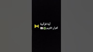 تلاوه خاشعه للشيخ ياسر الدوسري ❤️#قرآن #اكسبلور #لايك