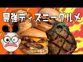 【ディズニー 】おすすめディズニーフード!ウォルト・ディズニーが愛したメニューも体験!【カリフォルニア・ディズニー編#16】