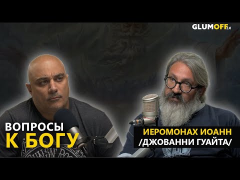 Кто начинает войну совершает преступление и очень тяжкий грех Иеромонах Иоанн Гуайта GlumOFF
