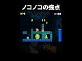 ノコノコの強点集 #ゲーム #マリオ #mario #ショート #shorts @Nenechinyan