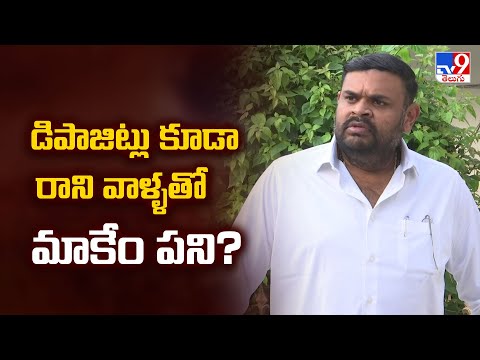 డిపాజిట్లు కూడా రాని వాళ్ళతో మాకేం పని? : Bojjala Sudhir Reddy - TV9 - TV9