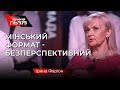 Фаріон закликала владу перейти у Будапештський формат перемовин