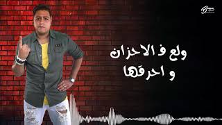 مهرجان عضلة قلبك (حريفة السوق) حودة ناصر - حمو بيكا | Houda Nasser - Mahrgan 3dalt 2albk