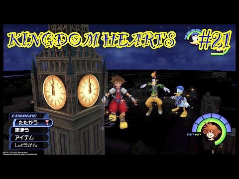 Khfm 21 誰でも一度は夢見た事 そう 私は空を飛んだ キングダム ハーツ Hd 1 5 2 5 Remix Youtube Khfm 21 誰でも一度は夢見た事 そう 私は空を飛んだ キングダム ハーツ Hd 1 5 2 5 Remix Youtube
