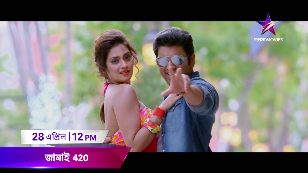 Sunday | 28th April | Jamai 420 | 12:00pm | Jalsha Movies - YouTube