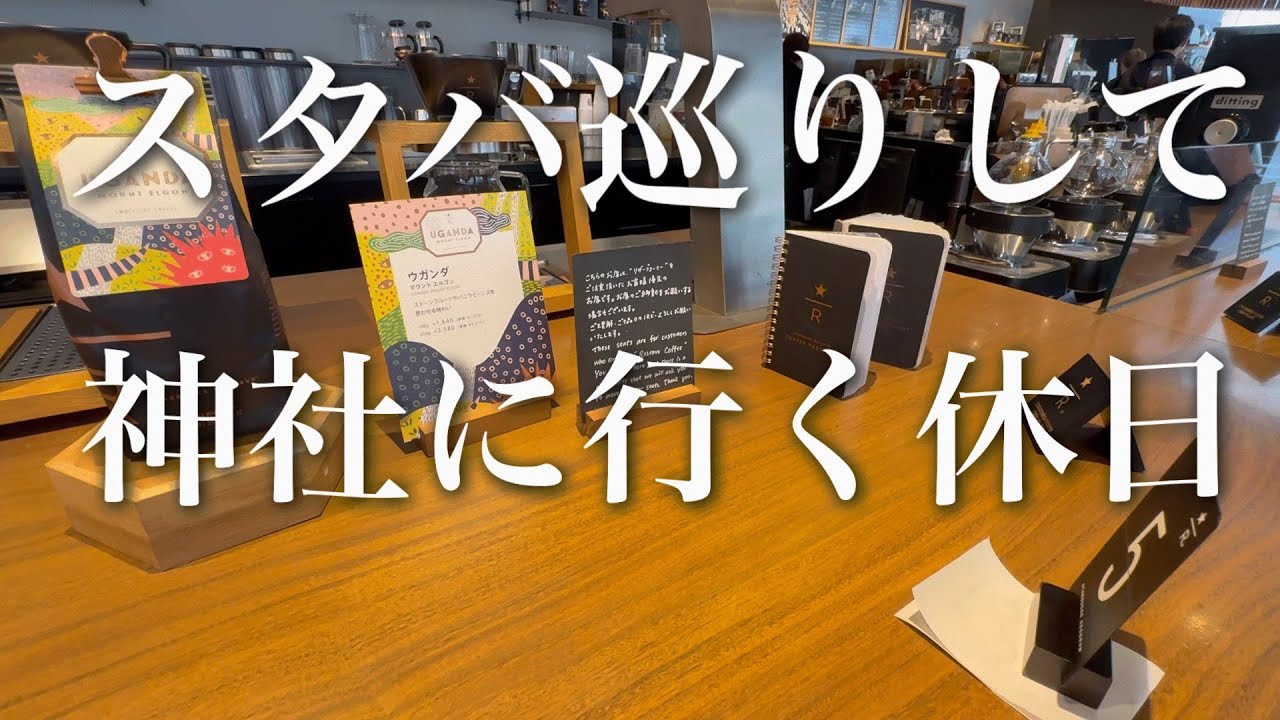 A Holiday Visiting Starbucks and Shrines - YouTube