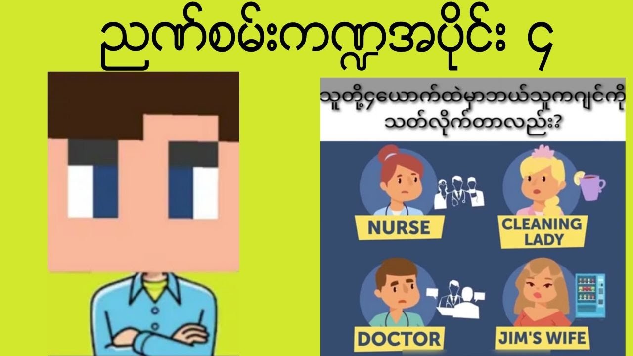 Riddle Myanmar/ Questions and Answers Ep [4] - YouTube