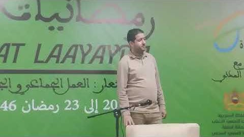 مسابقة  حفظ و تجويد القرآن الكريم مقاطعة العيايدة سلا رمضان 2025-1446