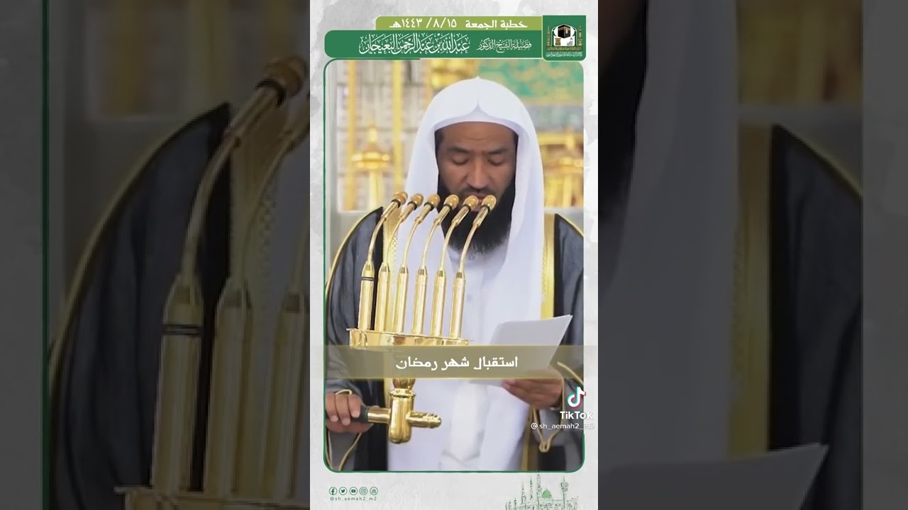 #masjidannabawi  sheikh Abdullah Al Bu’ayjaan