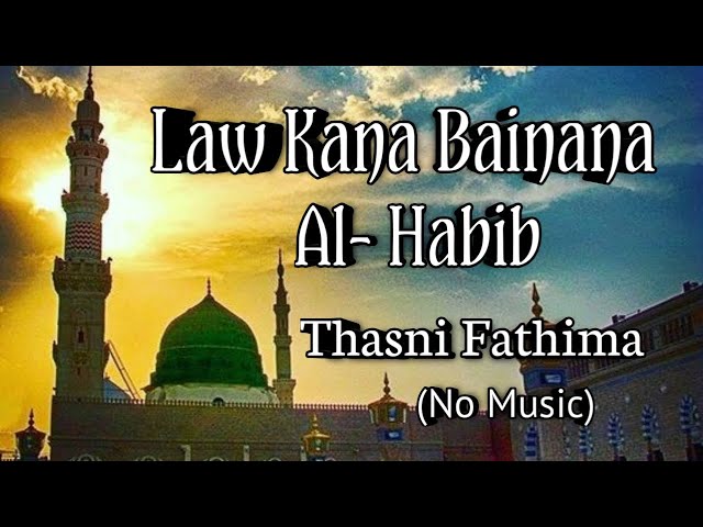 Law Kana Bainana Al Habib |  لو كان بيننا الحبيب - Thasni Fathima | No Music class=