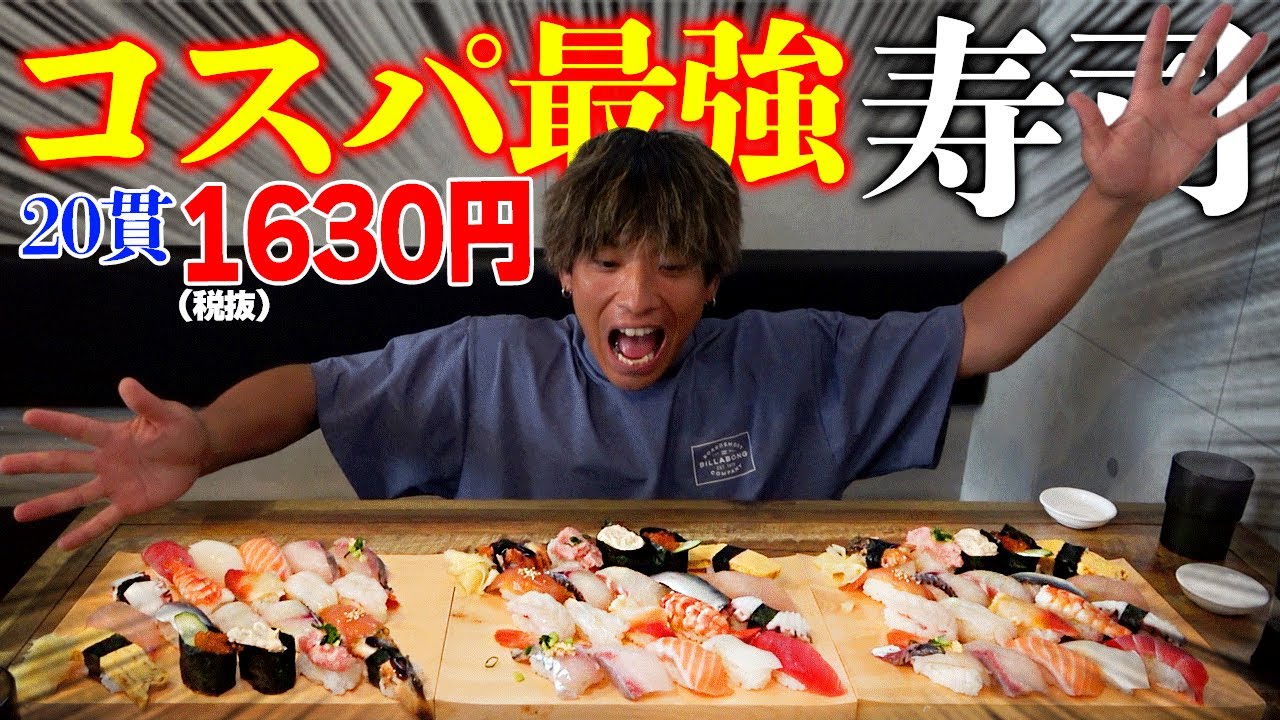 満腹間違い無しのメガ握り寿司が激安すぎて驚愕!!!大満足!!【魚まる】