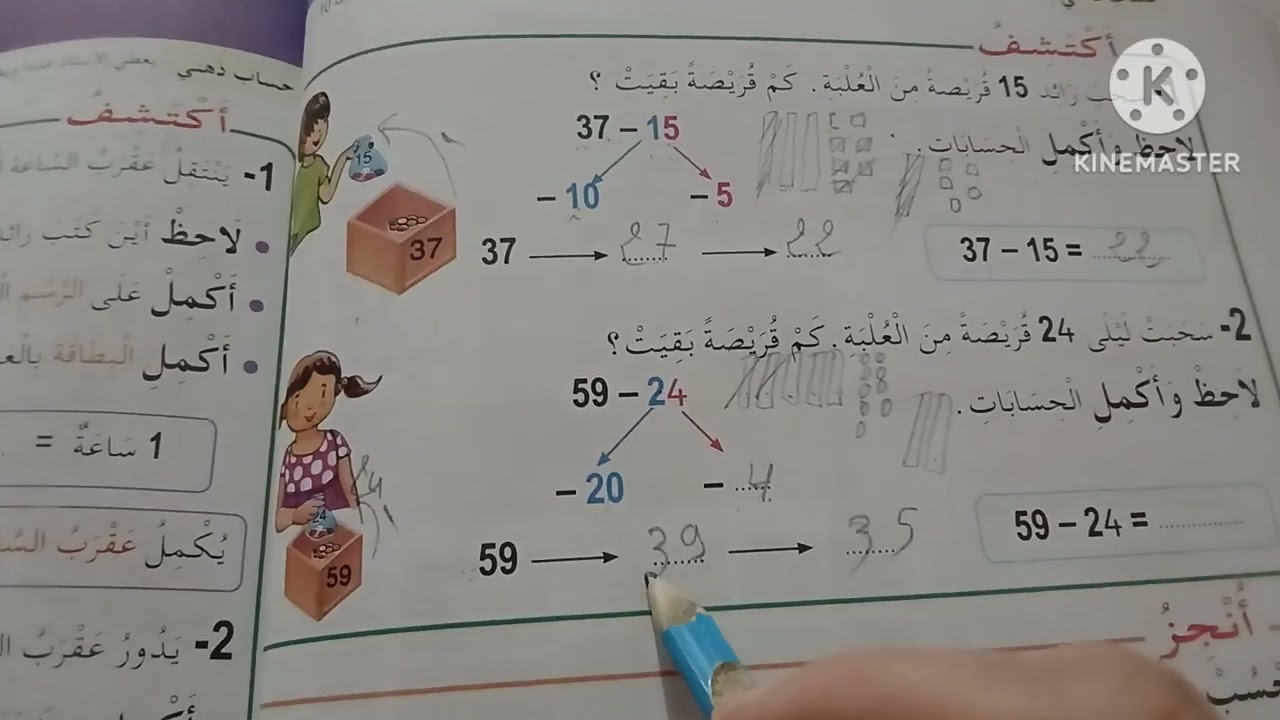 شرح طرح عدد ذي رقمين بدون أخطاء 🔢📚 صفحة 84 سنة الثانية ابتدائي | أسهل طريقة للفهم السريع
