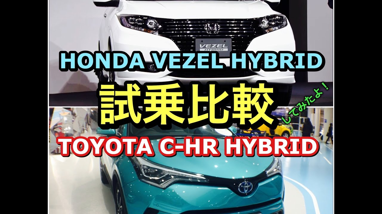 トヨタ 新型 C Hr 日本仕様 実車見てきたよ ホンダ ヴェゼルの対抗なるか Toyota All New Chr Inside Outside Youtube