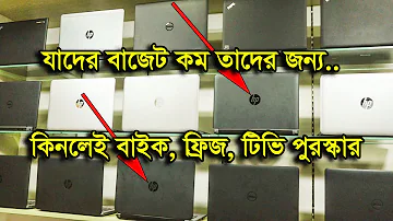 Laptop Mela Big Offer || Used Laptop Price in Bd || Daily Needs