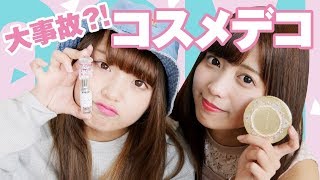 【大事故】コスメデコレーション中にゆんがまさかのミスを、、、