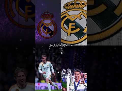 في كتاب أنا الملك تصميم ريال مدريد