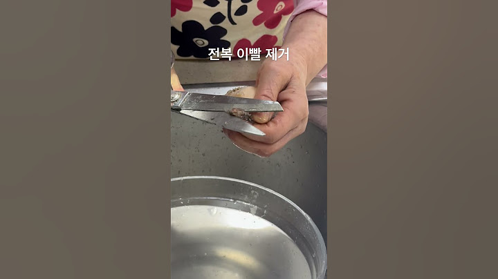 전복 이건 꼭 떼내세요 #김치명인이하연 #김치쌤
