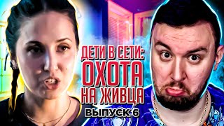 Дети в сети: Охота на живца ► Хотят купить детские ФОТО ► 6 выпуск