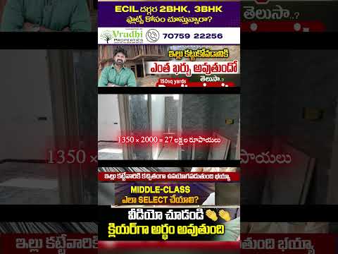 ఇల్లు కట్టుకోవడానికి.. ఎంత ఖర్చు అవుతుందో తెలుసా..?? వీడియో లాస్ట్ వరకు చుడండి | House Construction