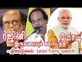 ரஜினி  + மோடி + H RAJA ...செம்ம கலாய் - திண்டுக்கல் Leoni funny speech