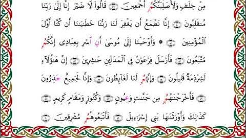 سورة الشعراء  برواية قنبل عن ابن كثير ـ الشيخ أحمد ديبان