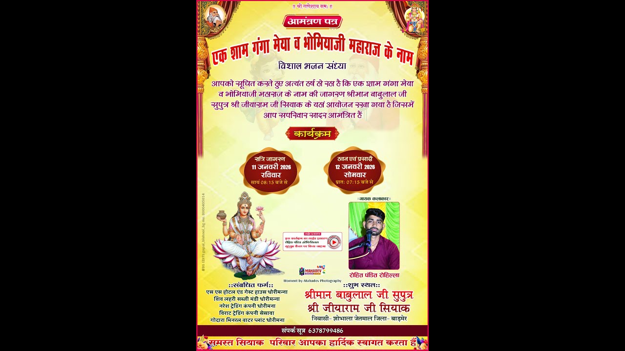 Live🔴एक शाम गंगा मैया एवं भोमियाजी के नाम |शुभ स्थल श्री बाबूलाल जी सुपुत्र श्री जीयाराम जी सियाक