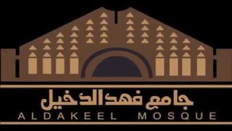 تلاوه خاشعه لشيخ ياسر الدوسري من سورة الدخان ان شجرة الزقوم طعام الأثيم