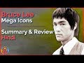 Bruce Lee 🚀Mega Icons biography [Hindi] . Hum Jeetenge😎