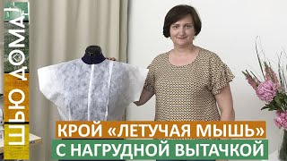 Как построить выкройку 