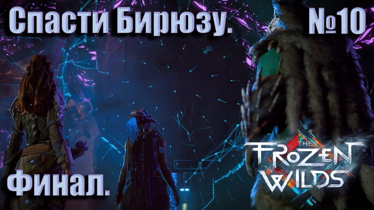 Horizon zero dawn кузня зимы восстановите бирюзу схема