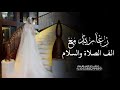 زغاريد مع الف الصلاة والسلام مجان بدون حقوق زفة مقدمة عروس زفات 2026 حصري