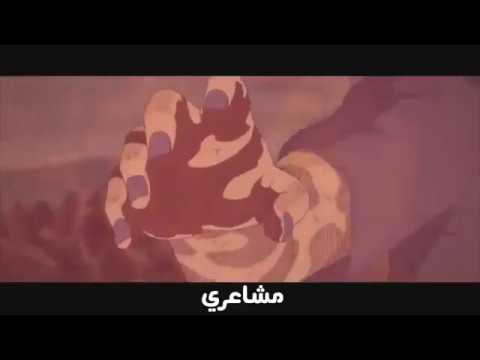 أغنية ناروتو مدبلجة بالعربية الطائر الأزرق AMV
