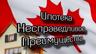 Canada Канада иммигрант говорит Ипотека в Канаде иммиграция в Канаду