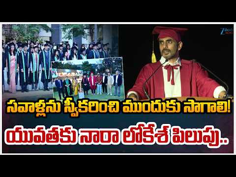 Minister Nara Lokesh Inspires Students | “Don’t Be Discouraged by Failure” | ZEE Telugu News - ZEE24TELUGUNEWS