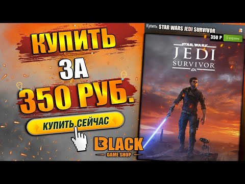 🔥STAR WARS JEDI SURVIVOR КУПИТЬ ДЕШЕВО | STAR WARS JEDI SURVIVOR ОФФЛАЙН АКТИВАЦИЯ🔥