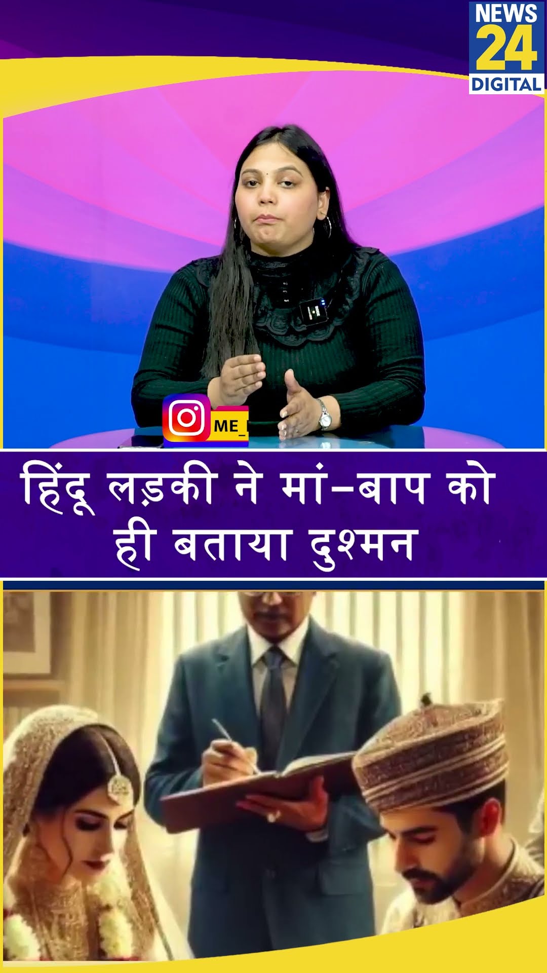Churu: 3 बच्चों के बाप Yakub Ali से की शादी, हिंदू लड़की ने मां-बाप को ही बताया दुश्मन, Rajasthan
