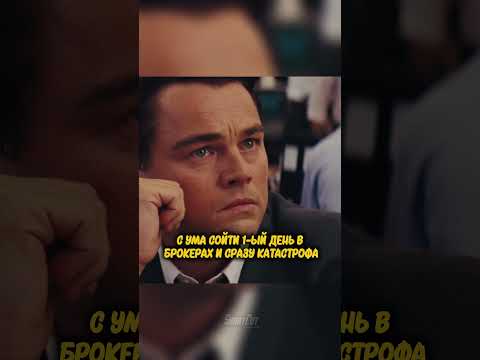 Первый день в брокерах 💼🔥