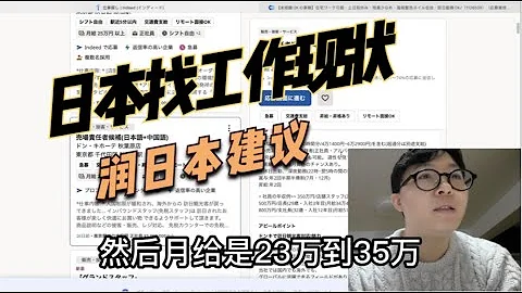 直接來日本找工作能找到嗎？人到中年潤來日本我的建議是什麼 - 天天要聞