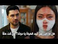 مسلسل شراب التوت البري الحلقة 130 اعلان 1 مترجم للعربية