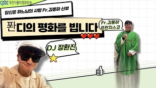 2025.02.20 퐌디의 평화를빕니다. (목)