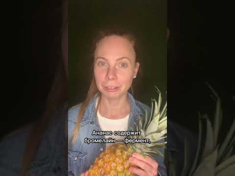 О пользе ананаса. Помощь в переваривании белка — фермент бромелайн