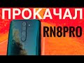 🔥Прокачал Redmi Note 8 Pro. Теперь это просто ЗВЕРЬ!