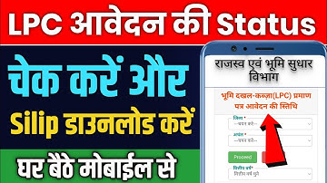 How to check lpc Application Status | lpc ka status online kaise check Kare