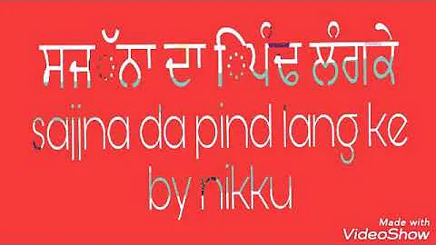 Sajjna da pind lang ke by inderjit nikku