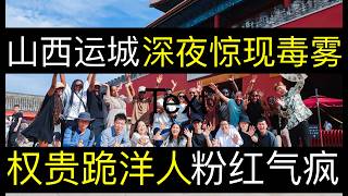 外国人特权激怒中国百姓，西安麻辣烫女让谁蒙羞。一场互联网整活儿视频曝出中国民族自卑，爱国教育翻车百姓怒怼中央，你们跪的最结实（单口相声嘚啵嘚｜外国人｜超国民待遇｜西安女孩｜一带一路｜大清｜爱国教育）