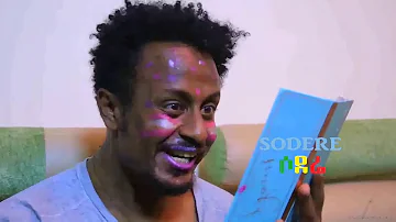 አላበድኩም ፊልም Alabedkum Ethiopian film 2019