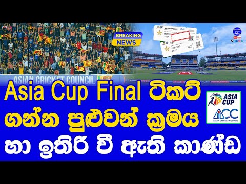 Sri Lanka vs India Asia Cup 2023 Final Ticket Information &amp; Sold Out Information